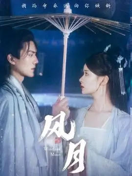 长风渡口剧集封面贴纸